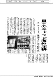 スケーター、日本のキャラで海外深耕 雑貨・日用品を拡充