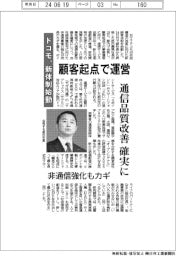 ドコモ、新体制始動 顧客起点で運営