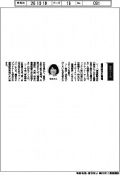 経営ひと言／レゾナック・ホールディングス・松古樹美執行役員「循環経済を重視」