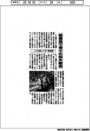 ＪＡ全農とちぎ・高島屋、栃農高で育てた和牛販売