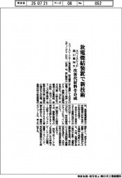 スペースシードＨＤ、岡山理科大と放電焼結装置で新技術　次世代材料を合成