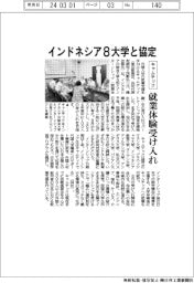 キャムテック、インドネシア8大学と就業体験受け入れで協定