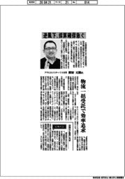 インタビュー/アサヒロジスティクス・横塚元樹社長 逆風下、採算確保急ぐ