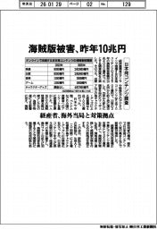 経産省、日本発コンテンツ調査　昨年の海賊版被害１０兆円　海外当局と対策拠点