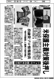 ジェトロ、米保護主義対策後押し　国内外に窓口　投融資プロ情報提供　南半球諸国と連携　代替市場に
