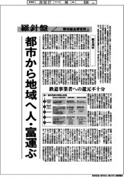 産業ＴＲＥＮＤ／羅針盤　野村総合研究所（１７３）【観光列車】