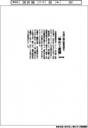 官房長官、中国の輸出管理強化「極めて遺憾」