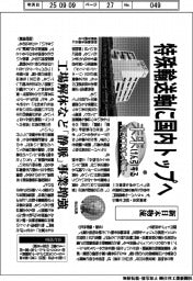 未来けん引するＮＥＸＴカンパニー（４２）新日本物流　特殊輸送軸に国内トップへ