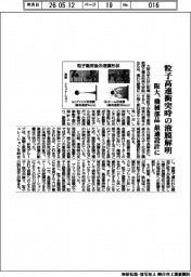 阪大、粒子高速衝突時の液膜解明　機械部品の最適設計に