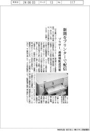 ブラザー、新聞をプリンターで配信　過疎地配達対策