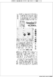 ニューノーマルで輝く(73)ONZO 音響機器、月額制レンタル