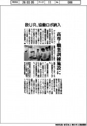 欧ＵＲ、高専・職業訓練施設に協働ロボ納入