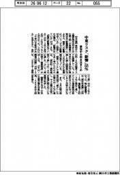中東リスク「影響」５３％　愛知中小同友会まとめ
