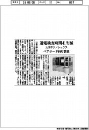 太洋テクノレックス、通電検査時間４１％減　ベアボード向け装置