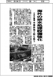 クボタ環境エンジニアリング、海外の排水処理設備強化　半導体後工程も狙う
