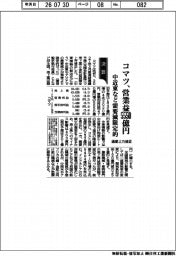 コマツ通期上方修正、営業益５５５０億円　中近東など需要減限定的