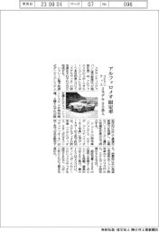 ステランティス、アルファロメオ限定車2モデル 9日投入