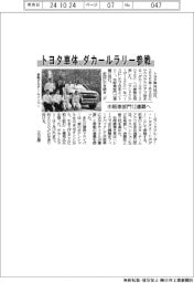 トヨタ車体、ダカールラリー参戦 市販車部門12連覇へ