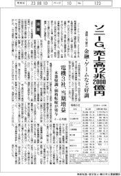 ソニーGの通期、売上高12兆2000億円に上方修正 金融・ゲームなど好調