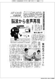 For Future 先端技術(88) 東京工業大学　脳とコンピューターつなぐ