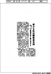 都、女性活躍推進条例　来年７月施行