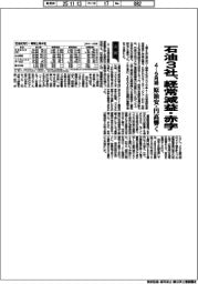 石油３社、経常減益・赤字　４―９月期　原油安・円高響く