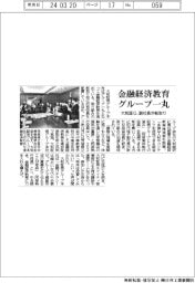 グループ一丸で金融経済教育　大和証Ｇ、副社長が舵取り