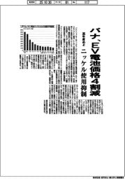パナ、ＥＶ電池価格４割減　３５年度めど ニッケル使用抑制