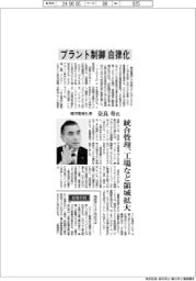 インタビュー/横河電機社長・奈良寿氏 プラント制御自律化