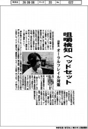 山形大、咀嚼検知ヘッドセット　オーラルフレイル対策