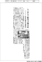 ソフトバンク、人・車など衝突予測実証 次世代都市交通向け