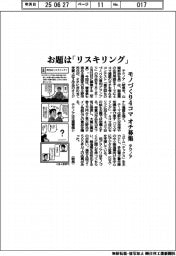 テクノア、モノづくり４コマのオチ募集　お題は「リスキリング」