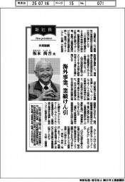 新社長登場／共英製鋼社長・坂本尚吾氏　海外事業、業績けん引