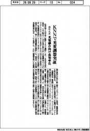 住化・九大、ＫＮＮで光変調器実証　光電融合向け高効率化