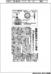 近畿大など、標的型ｍＲＮＡワクチン開発　腹膜転移胃がんに効果