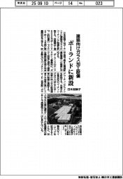 日本板硝子、建築向けガラス加工設備をポーランドに新設