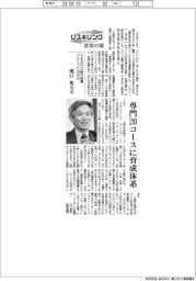 リスキリング　変革の礎／りそなＨＤ執行役兼グループＣＨＲＯ・関口英夫氏　専門２０コースに育成体系