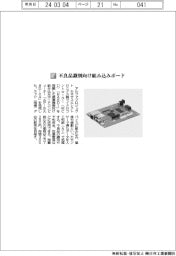 アルファプロジェクト/不良品識別向け組み込みボード