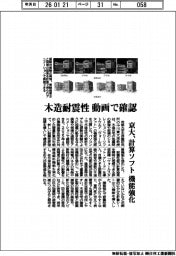 京大、木造耐震性を動画で確認　計算ソフトの機能強化