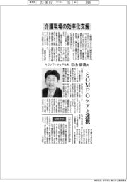 インタビュー／NDソフトウェア社長・松山庸哉氏　介護現場の効率化支援