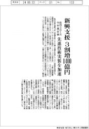 政府、新興支援３割増１４００億円　ＳＢＩＲ今年度目標