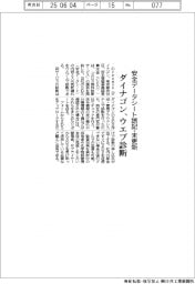 ダイナゴン、安全データシート誤記・未更新をウエブ診断