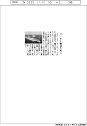 ジャパンマリンユナイテッド、コンテナ船引き渡し