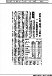 非鉄６社、通期上方修正　ＡＩ向け機能材販売伸び