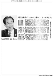 書窓／関西経済同友会代表幹事（大林組副社長）・永井靖二氏　人間・組織学ぶ『木のいのち木のこころー天・地・人』