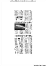 エネルギー解体新書(10)イラク新政権下の石油・ガス動向