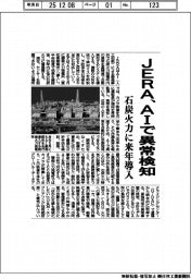 JERA、AIで異常検知 石炭火力に来年導入