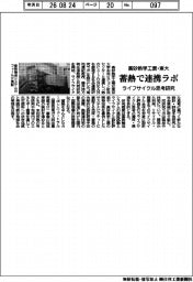 高砂熱学工業・東大、蓄熱で連携ラボ ライフサイクル思考研究