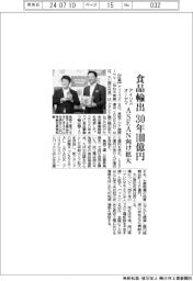 アイリスオーヤマ、食品輸出30年100億円 ASEAN向け拡大