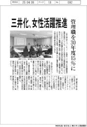 三井化、女性活躍推進　管理職を３０年度１５％に